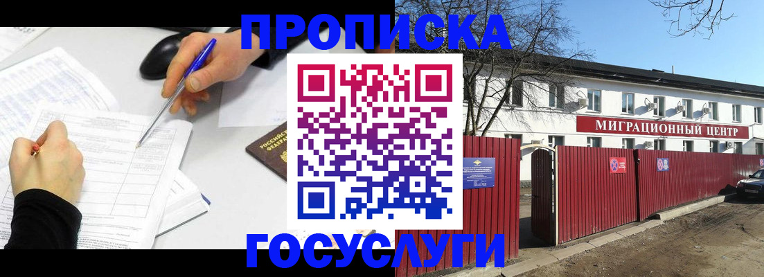 прописка ребенка в Карабаново